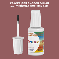 TIKKURILA SYMPHONY S419 КРАСКА ДЛЯ СКОЛОВ, флакон с кисточкой