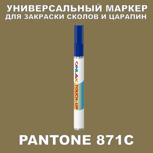 PANTONE 871C   