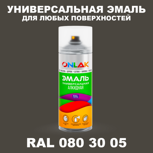 Аэрозольная краска, цвет RAL Design 803005, спрей 520мл