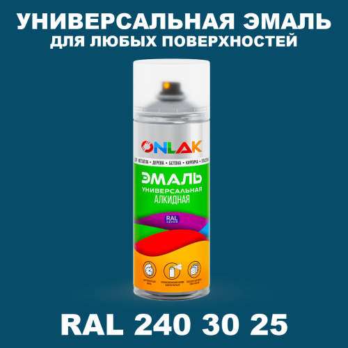 Аэрозольная краска, цвет RAL Design 2403025, спрей 520мл