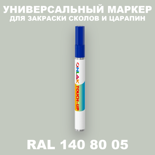 RAL DESIGN 1408005 МАРКЕР С КРАСКОЙ