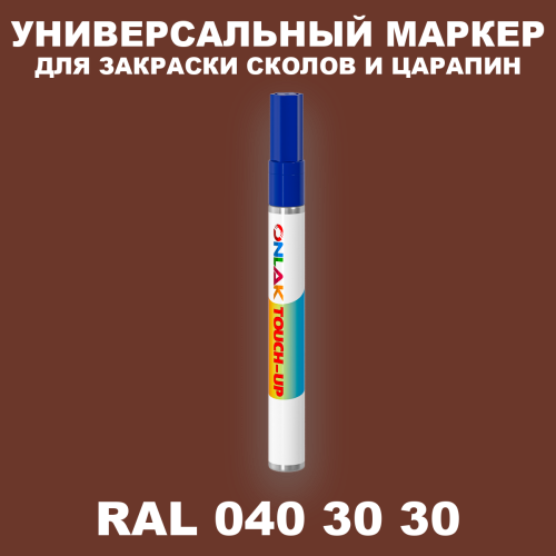 RAL DESIGN 403030 МАРКЕР С КРАСКОЙ