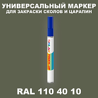 RAL DESIGN 1104010 МАРКЕР С КРАСКОЙ