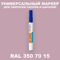 RAL DESIGN 3507015 МАРКЕР С КРАСКОЙ