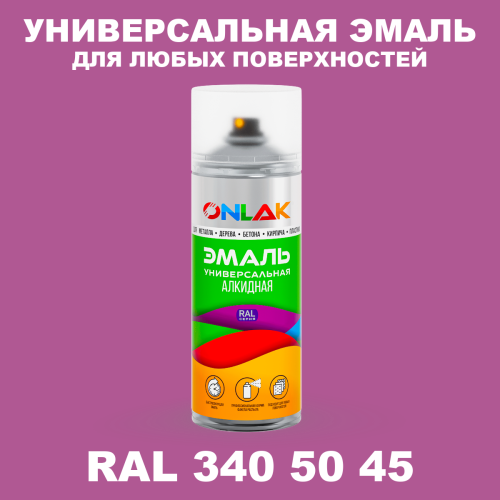 Аэрозольная краска, цвет RAL Design 3405045, спрей 520мл