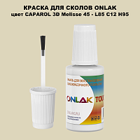 CAPAROL 3D Melisse 45 КРАСКА ДЛЯ СКОЛОВ, флакон с кисточкой