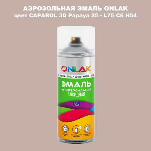 Аэрозольная краска ONLAK, цвет CAPAROL 3D Papaya 25 - L75 C6 H54 спрей 520мл