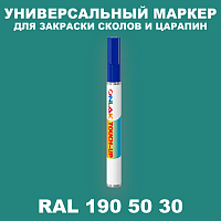 RAL DESIGN 1905030 МАРКЕР С КРАСКОЙ