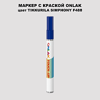 TIKKURILA SYMPHONY F488 МАРКЕР С КРАСКОЙ