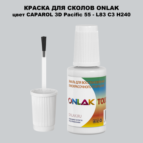 CAPAROL 3D L83 C3 H240 КРАСКА ДЛЯ СКОЛОВ, флакон с кисточкой