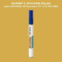 CAPAROL 3D L72 C54 H82 МАРКЕР С КРАСКОЙ