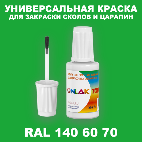 RAL DESIGN 1406070 КРАСКА ДЛЯ СКОЛОВ, флакон с кисточкой