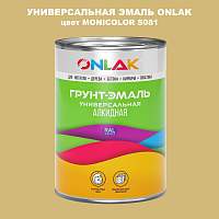 Эмаль универсальная ONLAK, цвет MONICOLOR S081