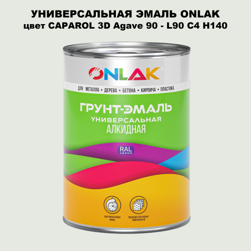 Эмаль универсальная ONLAK, цвет CAPAROL 3D Agave 90