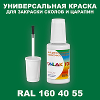 RAL DESIGN 1604055 КРАСКА ДЛЯ СКОЛОВ, флакон с кисточкой
