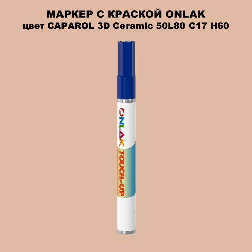 CAPAROL 3D Ceramic 50 МАРКЕР С КРАСКОЙ