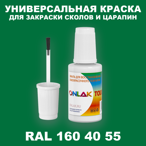 RAL DESIGN 1604055 КРАСКА ДЛЯ СКОЛОВ, флакон с кисточкой