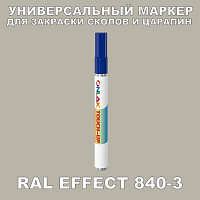 RAL EFFECT 840-3 МАРКЕР С КРАСКОЙ
