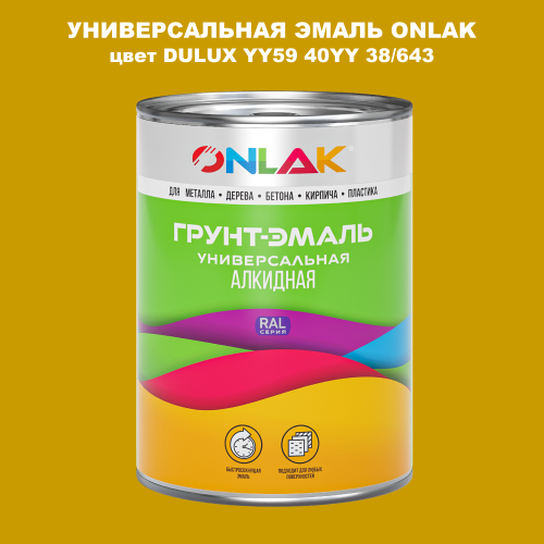 Эмаль универсальная ONLAK, цвет  DULUX TRADE YY59 40YY 38/643