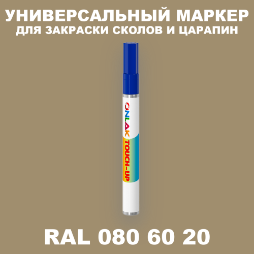RAL DESIGN 806020 МАРКЕР С КРАСКОЙ