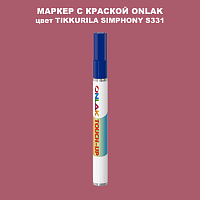 TIKKURILA SYMPHONY S331 МАРКЕР С КРАСКОЙ