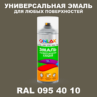 Аэрозольная краска, цвет RAL Design 954010, спрей 520мл