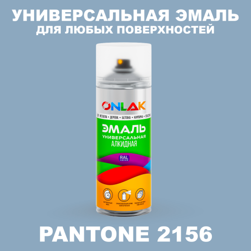 Аэрозольная краска ONLAK, цвет PANTONE 2156 C, спрей 520мл