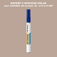 CAPAROL 3D Ceramic 20 МАРКЕР С КРАСКОЙ