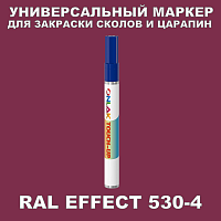 RAL EFFECT 530-4 МАРКЕР С КРАСКОЙ