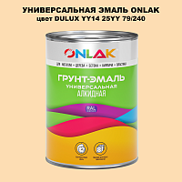 Эмаль универсальная ONLAK, цвет  DULUX TRADE YY14 25YY 79/240