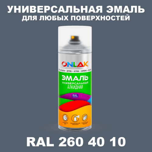 Аэрозольная краска, цвет RAL Design 2604010, спрей 520мл