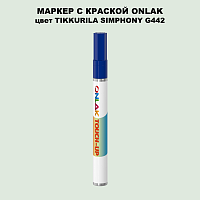 TIKKURILA SYMPHONY G442 МАРКЕР С КРАСКОЙ
