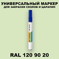 RAL DESIGN 1209020 МАРКЕР С КРАСКОЙ