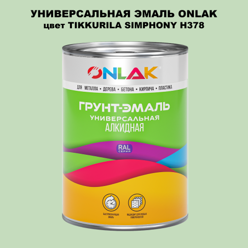 Эмаль универсальная ONLAK, цвет TIKKURILA SYMPHONY H378