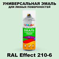 Аэрозольные краски ONLAK, цвет RAL Effect 210-6, спрей 520мл