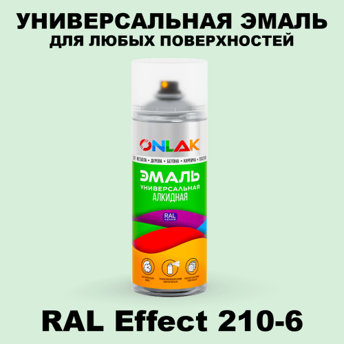 Аэрозольные краски ONLAK, цвет RAL Effect 210-6, спрей 520мл
