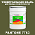Краска цвет PANTONE 7763 C, 20кг, глянцевая