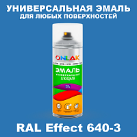 Аэрозольные краски ONLAK, цвет RAL Effect 640-3, спрей 520мл