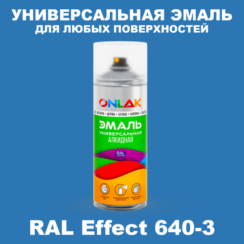 Аэрозольные краски ONLAK, цвет RAL Effect 640-3, спрей 520мл