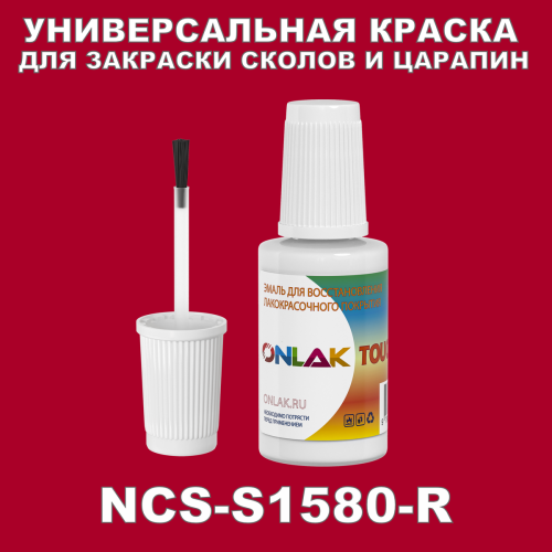 NCS S1580-R КРАСКА ДЛЯ СКОЛОВ, флакон с кисточкой