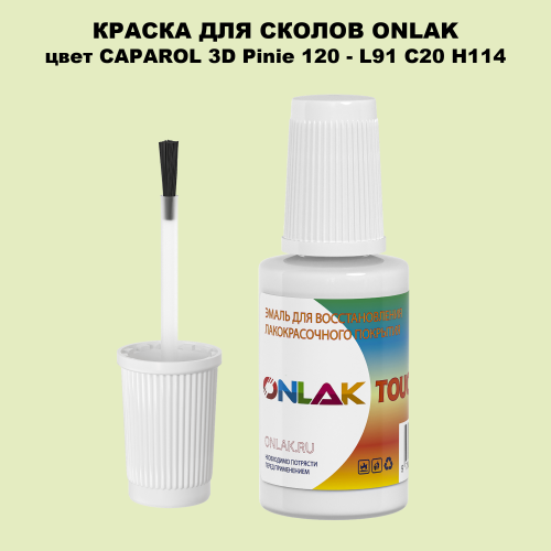 CAPAROL 3D Pinie 120 КРАСКА ДЛЯ СКОЛОВ, флакон с кисточкой