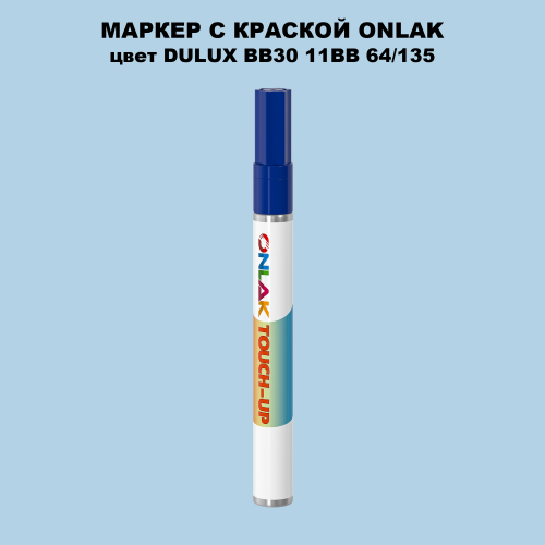 DULUX TRADE BB30 11BB 64/135 МАРКЕР С КРАСКОЙ