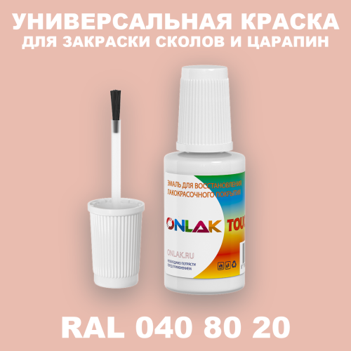 RAL DESIGN 408020 КРАСКА ДЛЯ СКОЛОВ, флакон с кисточкой