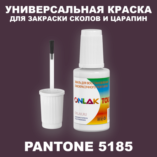 PANTONE 5185 C КРАСКА ДЛЯ СКОЛОВ, флакон с кисточкой