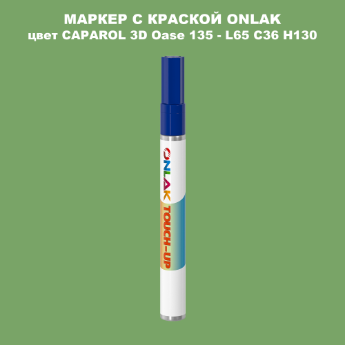CAPAROL 3D L65 C36 H130 МАРКЕР С КРАСКОЙ