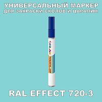 RAL EFFECT 720-3 МАРКЕР С КРАСКОЙ