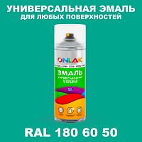 Аэрозольная краска, цвет RAL Design 1806050, спрей 520мл