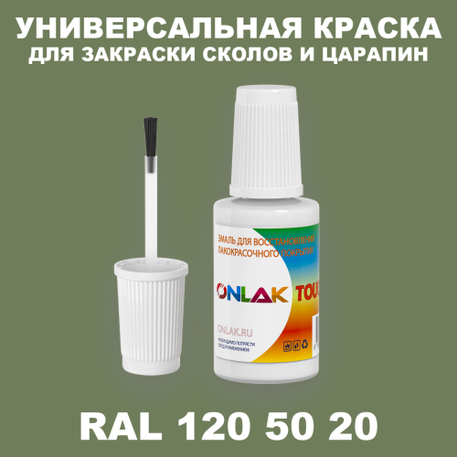 RAL DESIGN 1205020 КРАСКА ДЛЯ СКОЛОВ, флакон с кисточкой