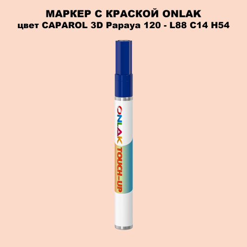 CAPAROL 3D Papaya 120 МАРКЕР С КРАСКОЙ