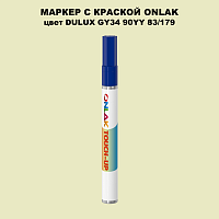 DULUX TRADE GY34 90YY 83/179 МАРКЕР С КРАСКОЙ